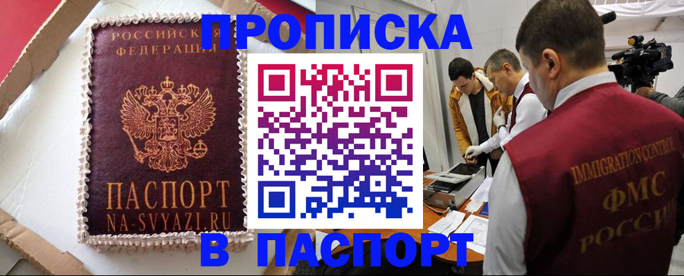 прописка в квартире в Удачном