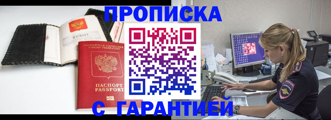 временная регистрация собственник в Удачном