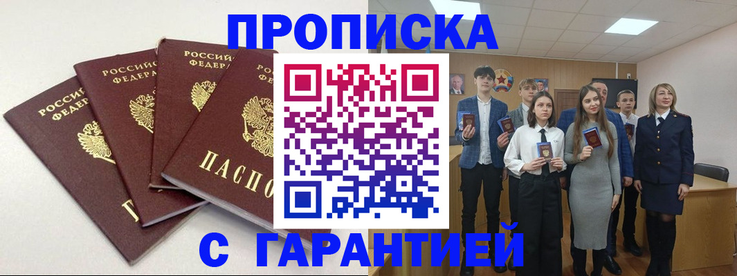временная регистрация гарантия в Удачном