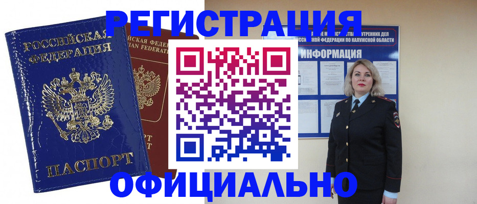 купить прописку в Удачном