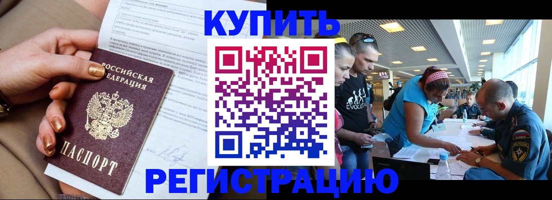 прописка законно в Удачном