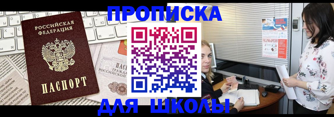 купить прописку в Удачном